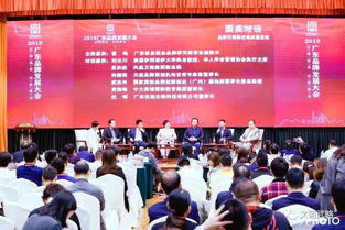 2019广东品牌发展大会在广州成功举行 公关活动策划的典范